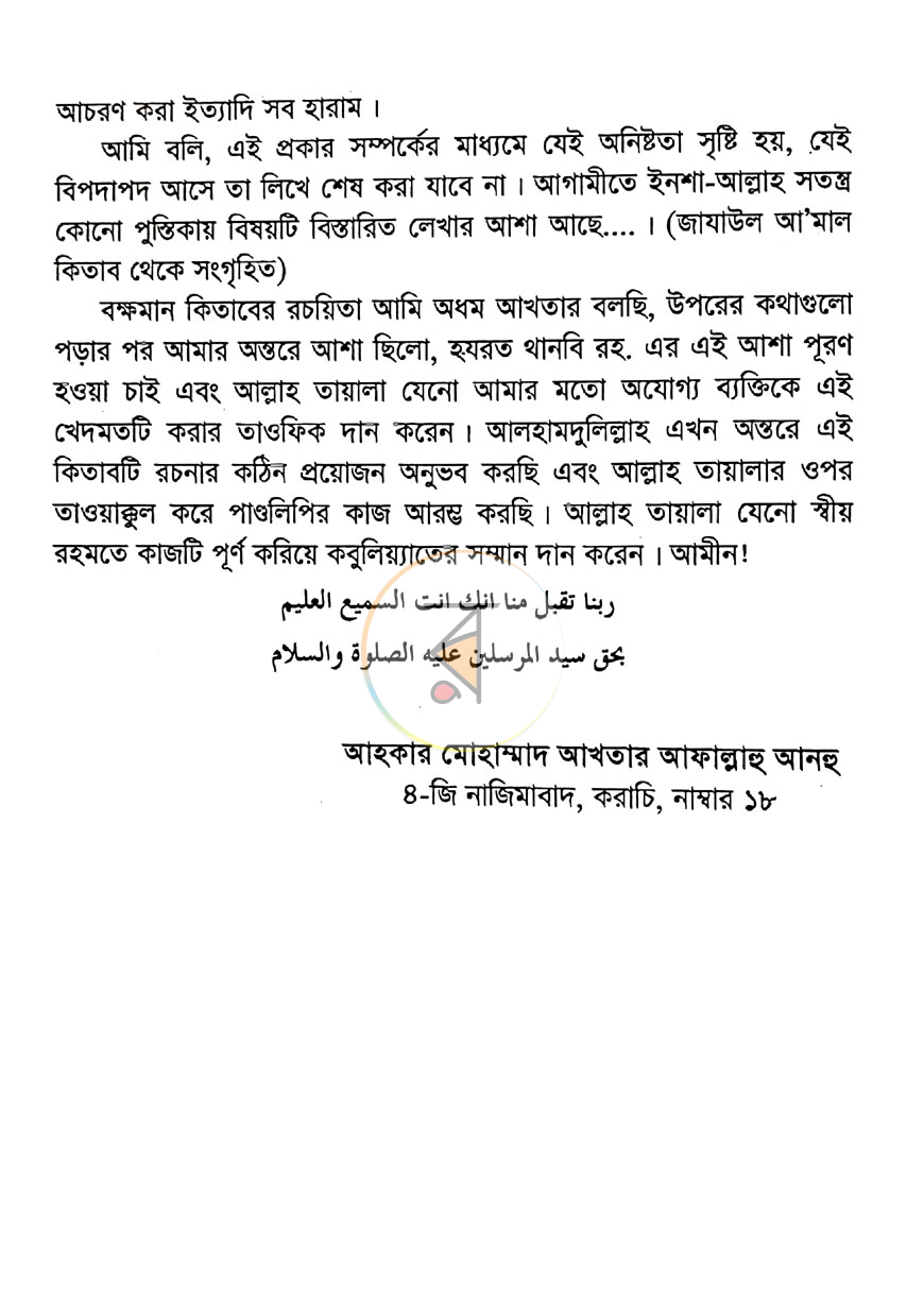 পাতা 6