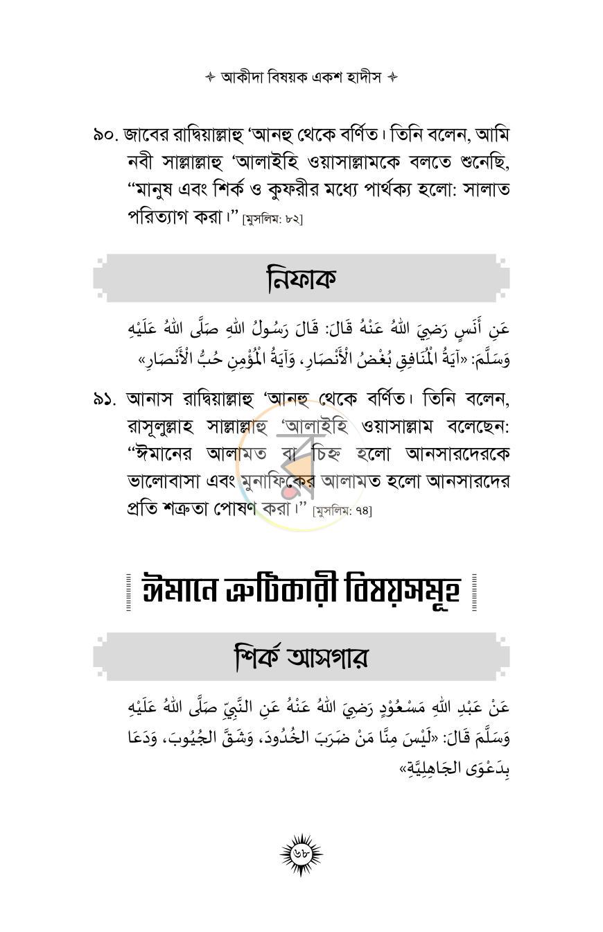 পাতা 14