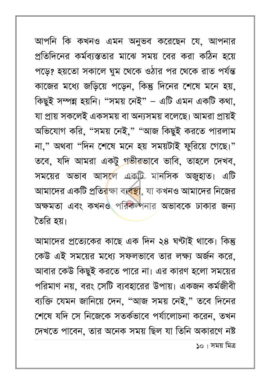 পাতা 10
