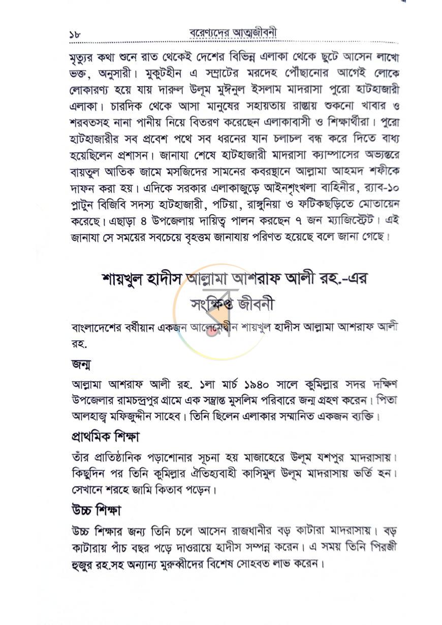 পাতা 11
