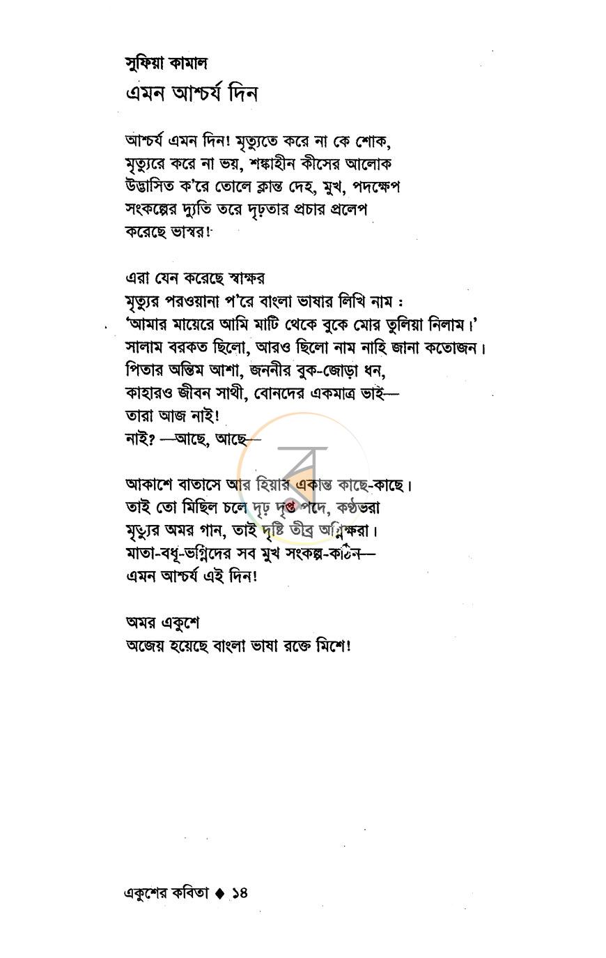 পাতা 7