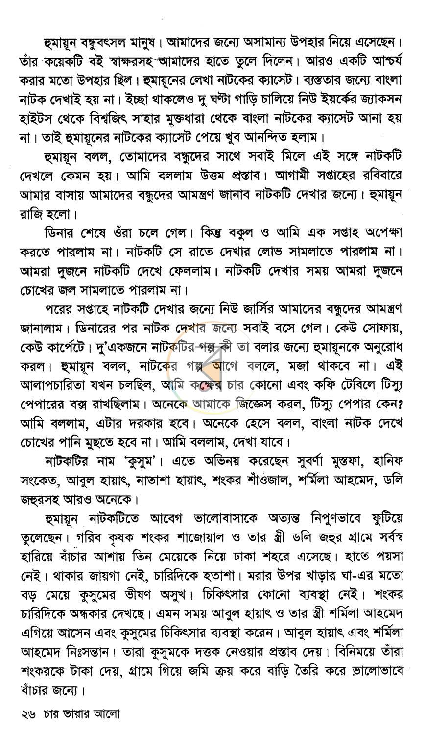 পাতা 12
