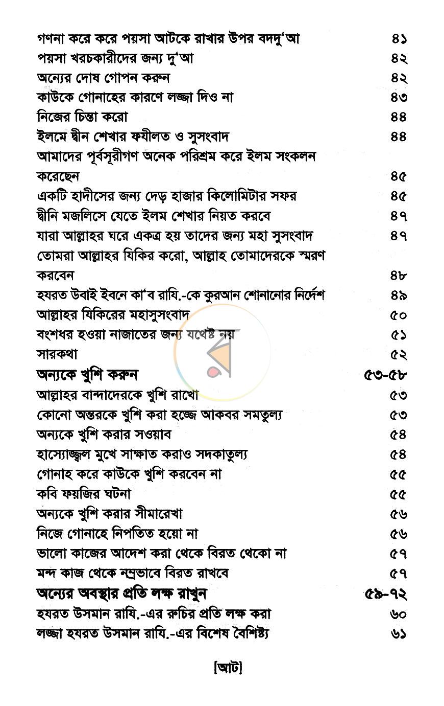 পাতা 6