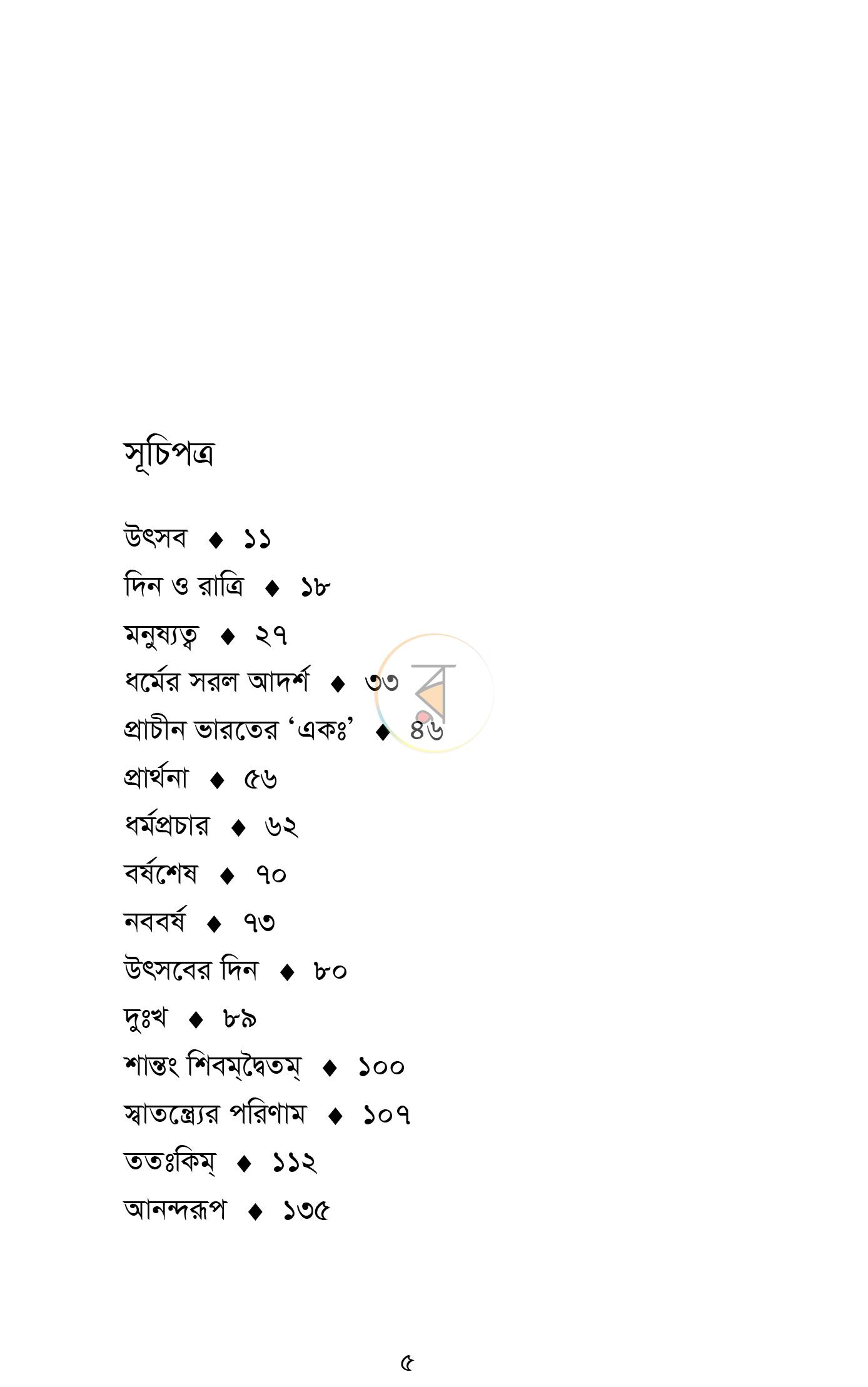 পাতা 2