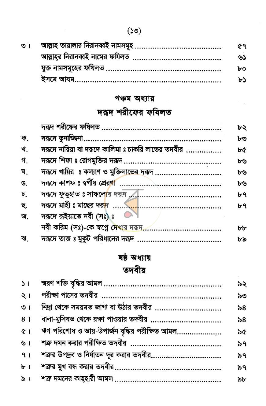 পাতা 6