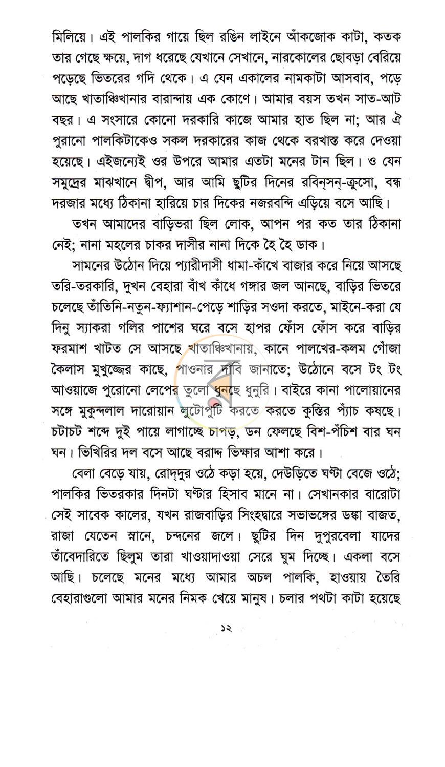 পাতা 8