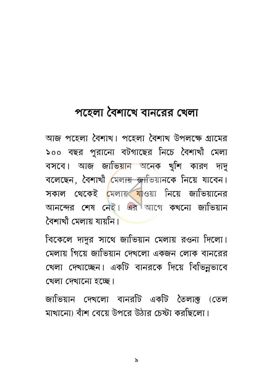পাতা 7