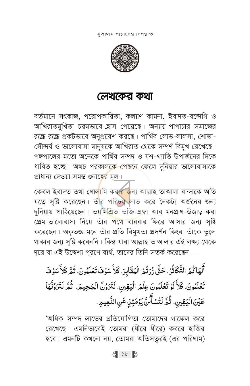 পাতা 14