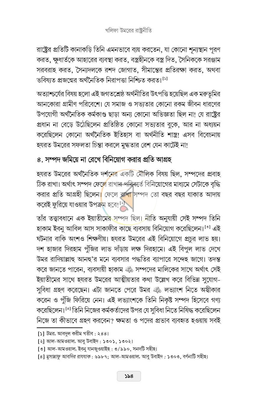 পাতা 9