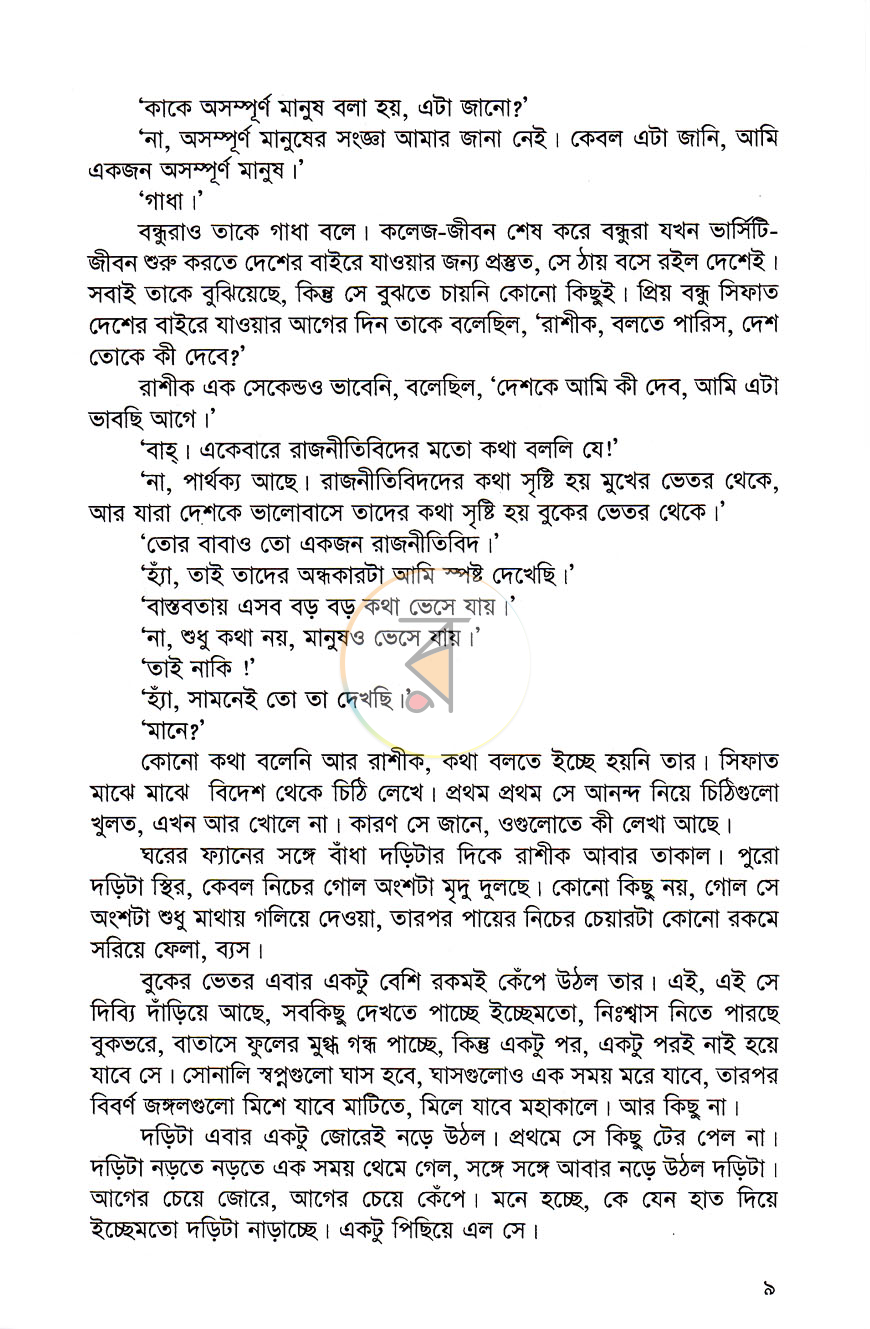 পাতা 5