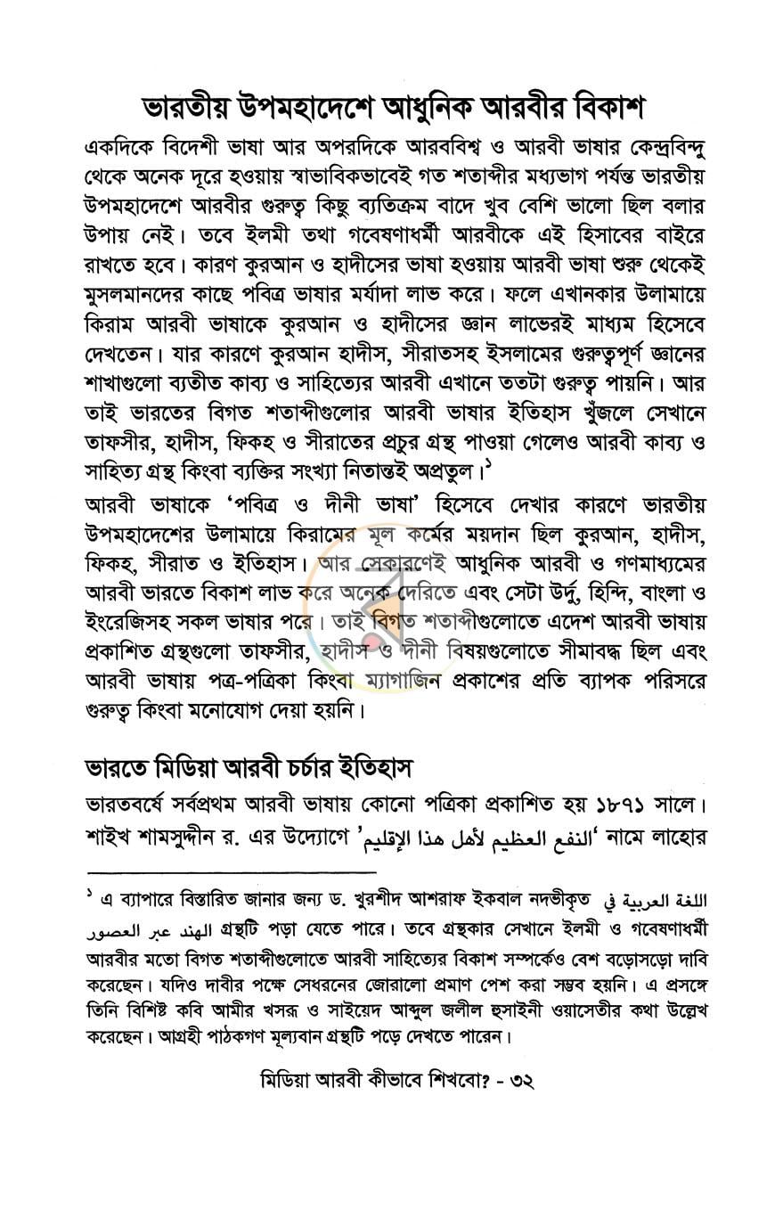 পাতা 8