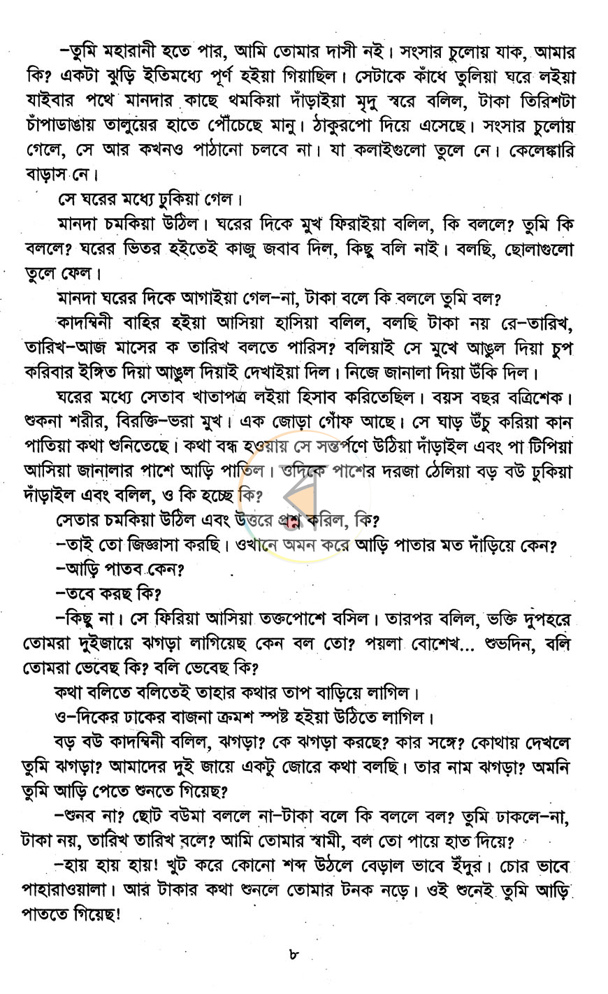 পাতা 5