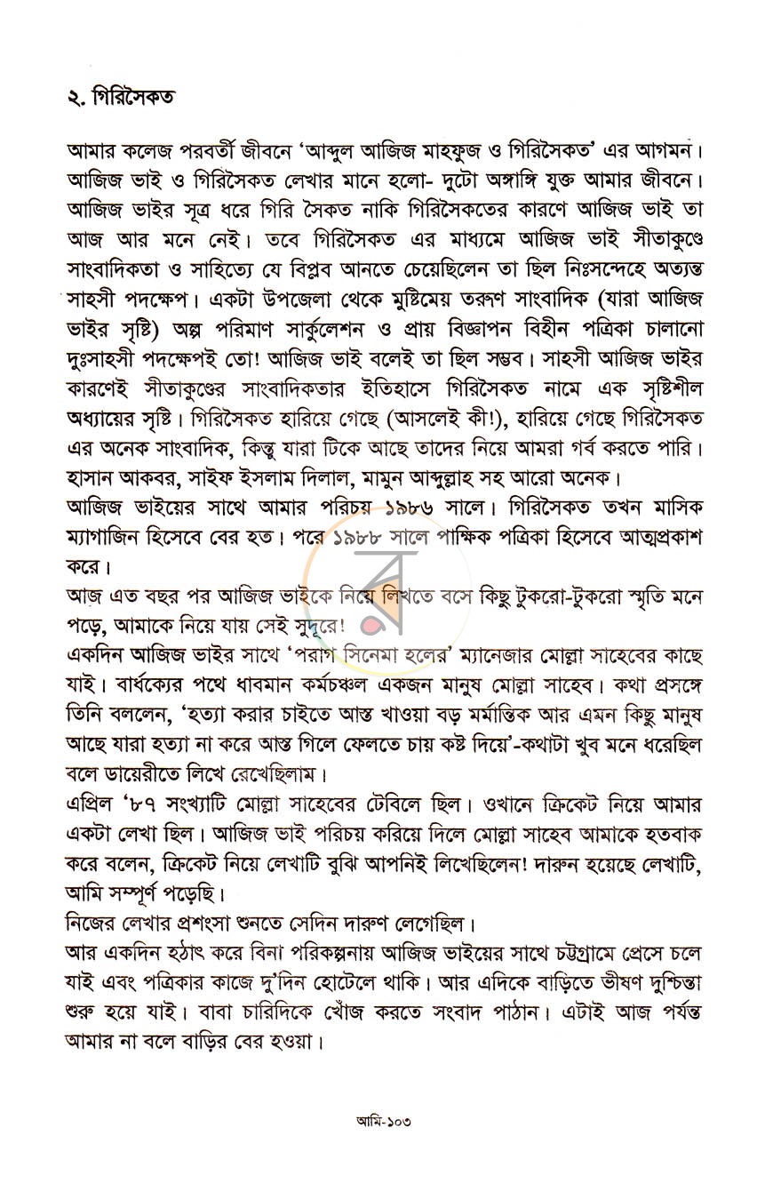 পাতা 10