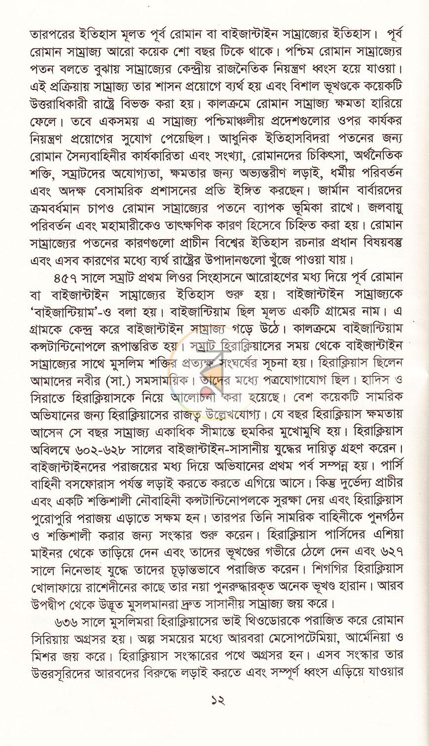 পাতা 6