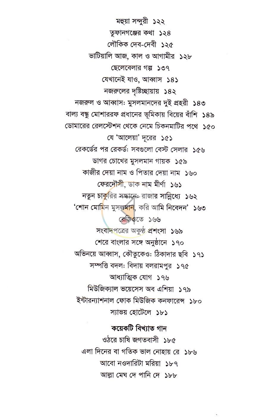 পাতা 6