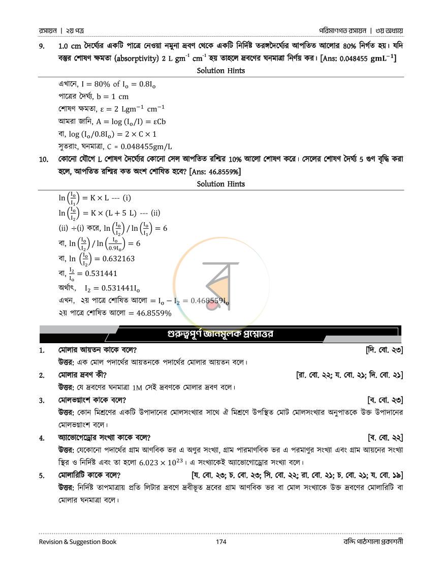 পাতা 92