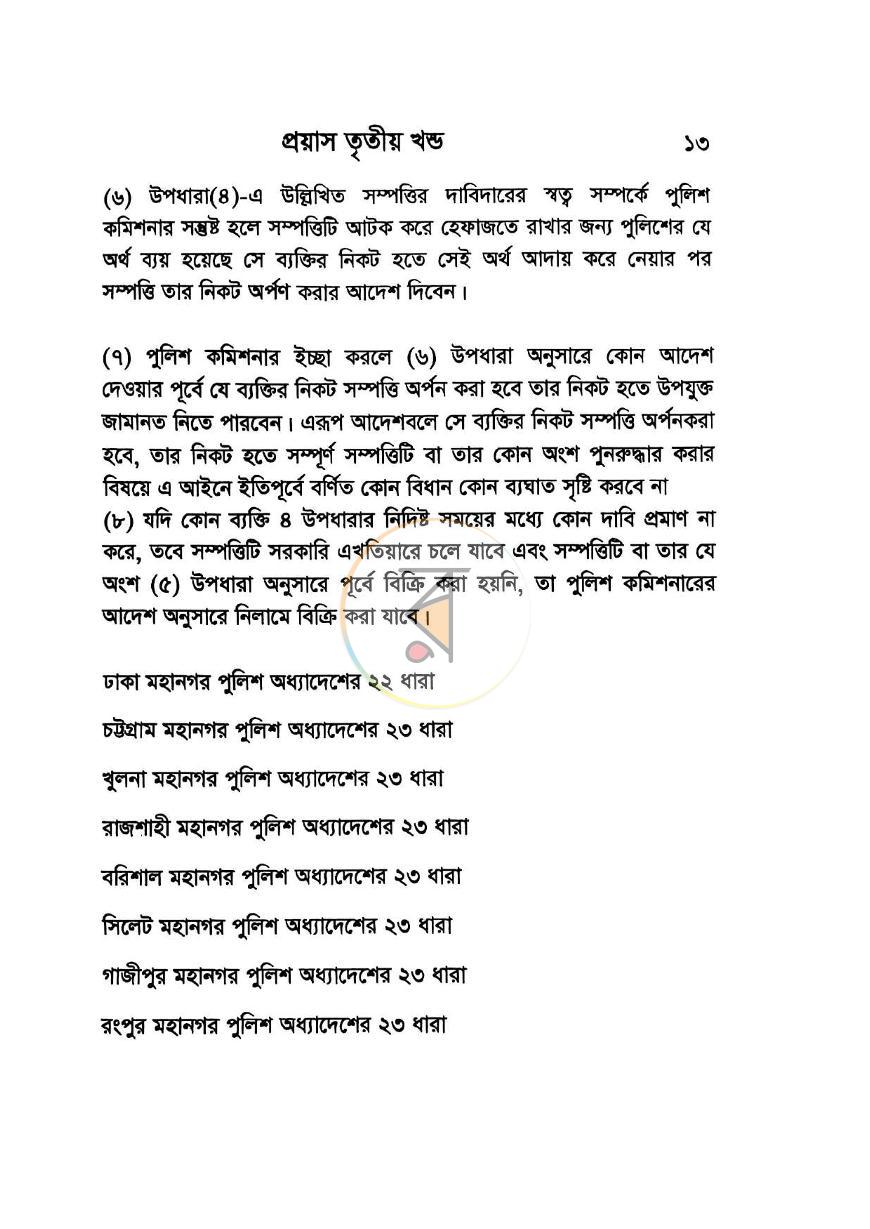পাতা 19