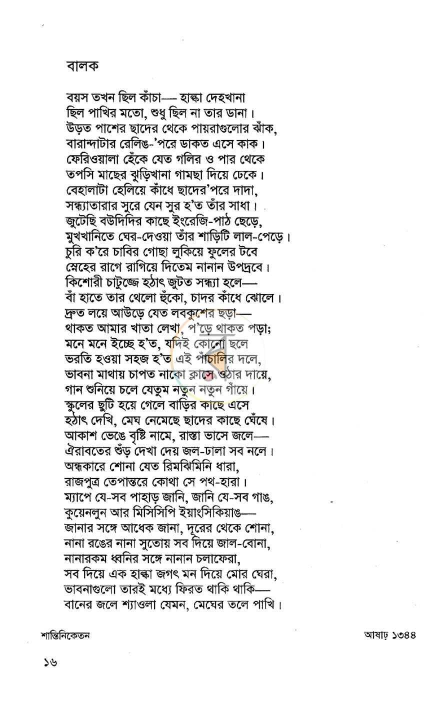 পাতা 7