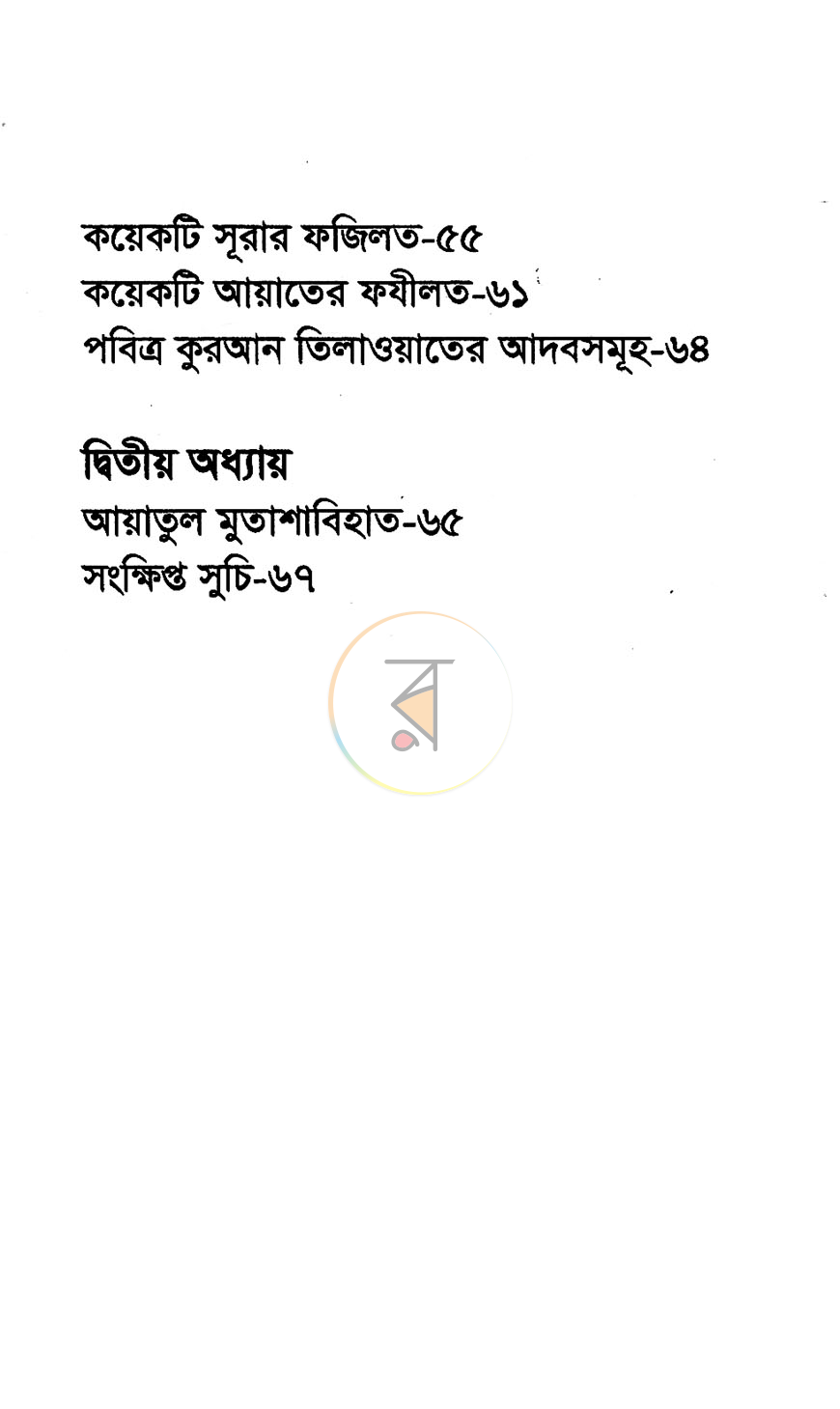 পাতা 3