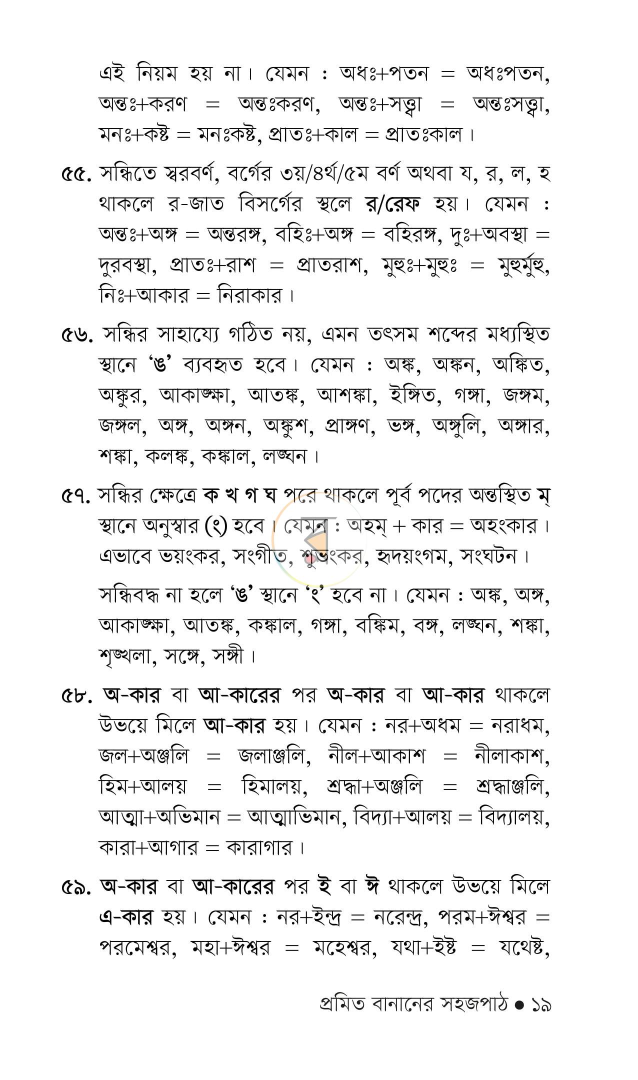পাতা 17