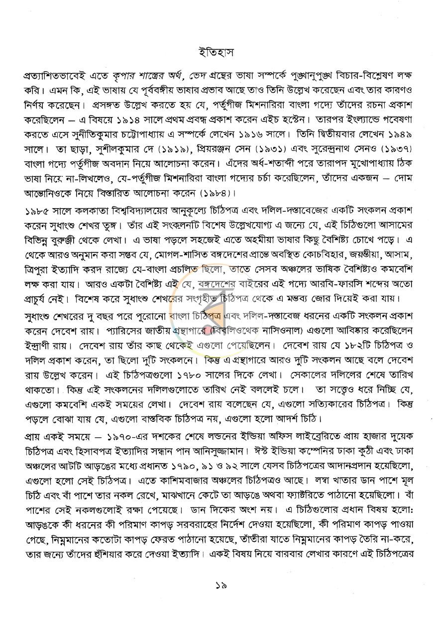পাতা 12