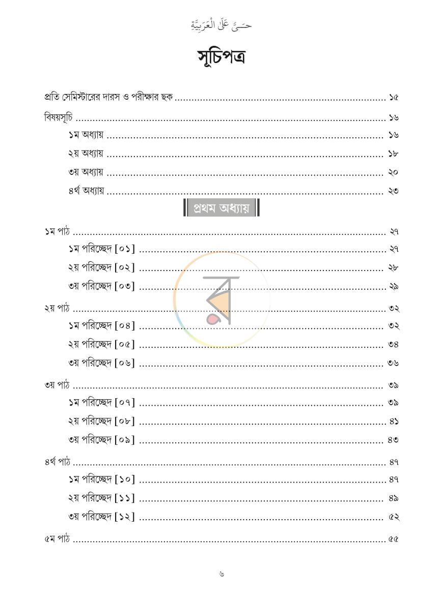 পাতা 5