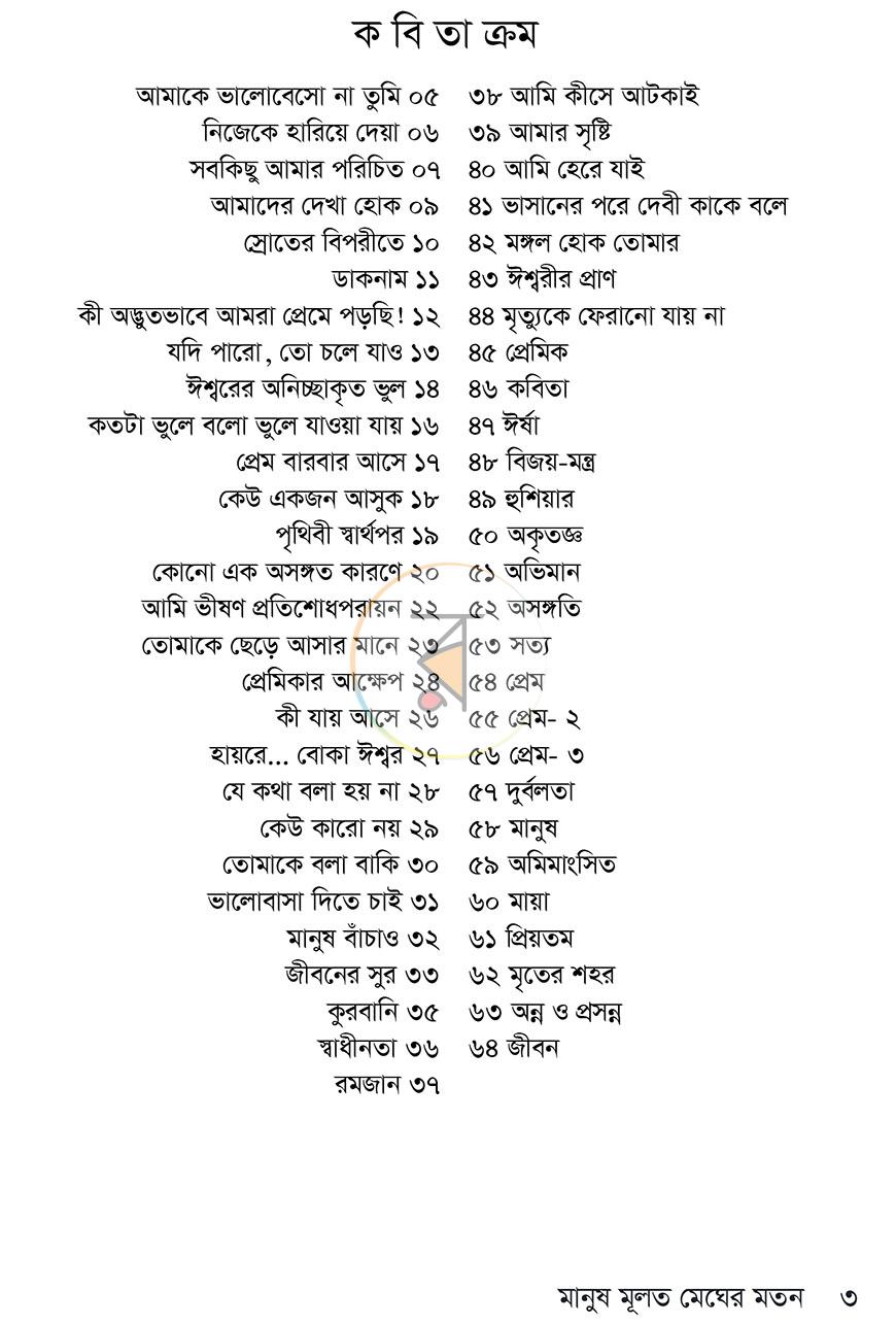 পাতা 2