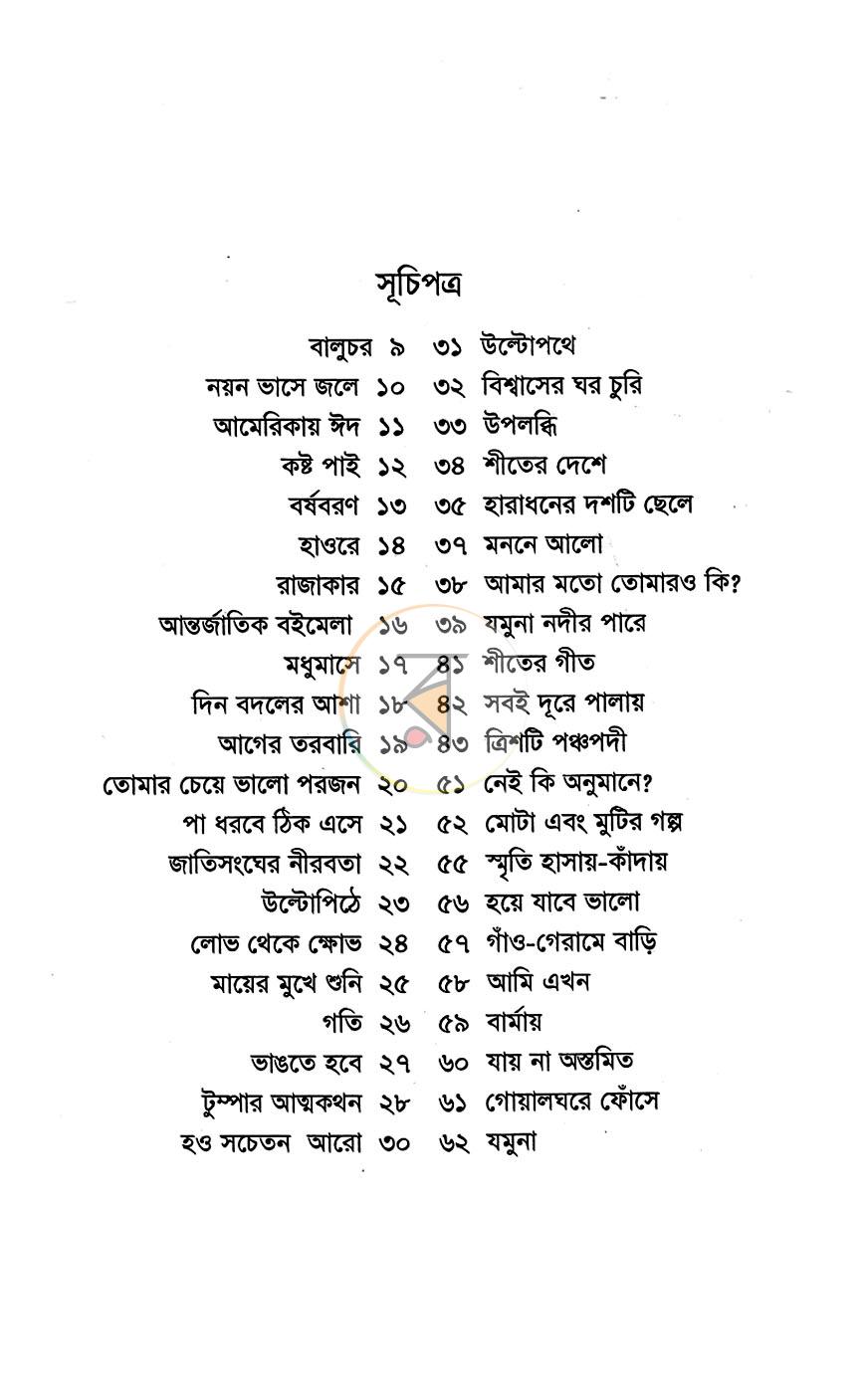 পাতা 3