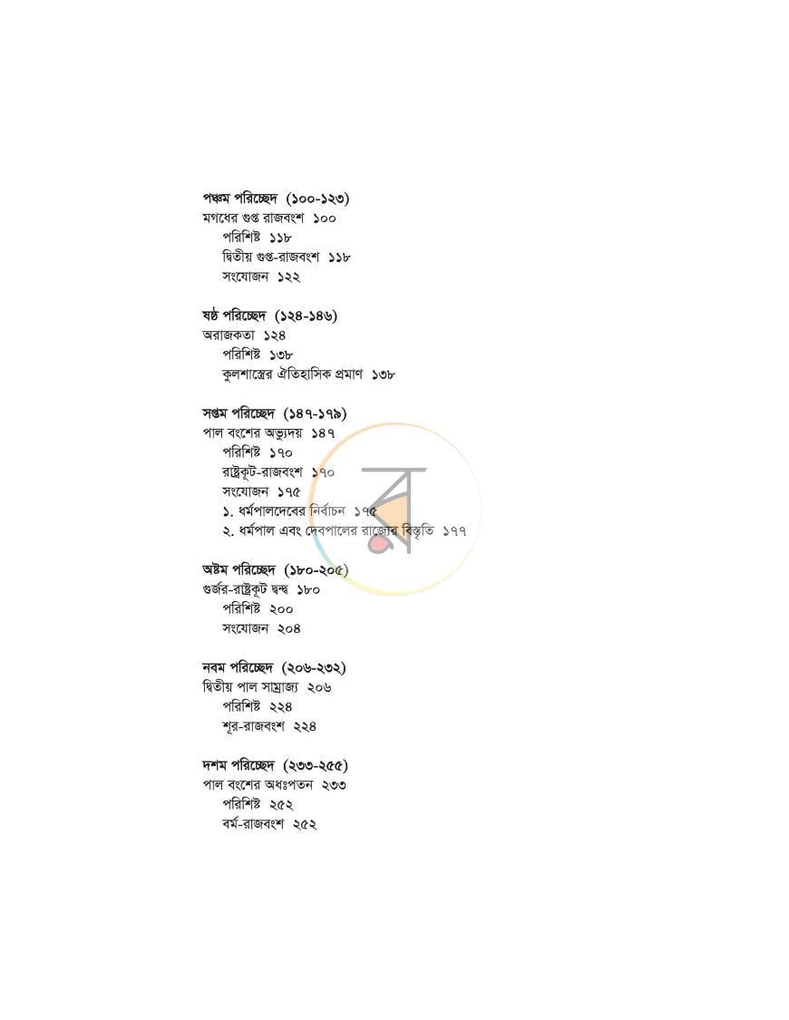 পাতা 3