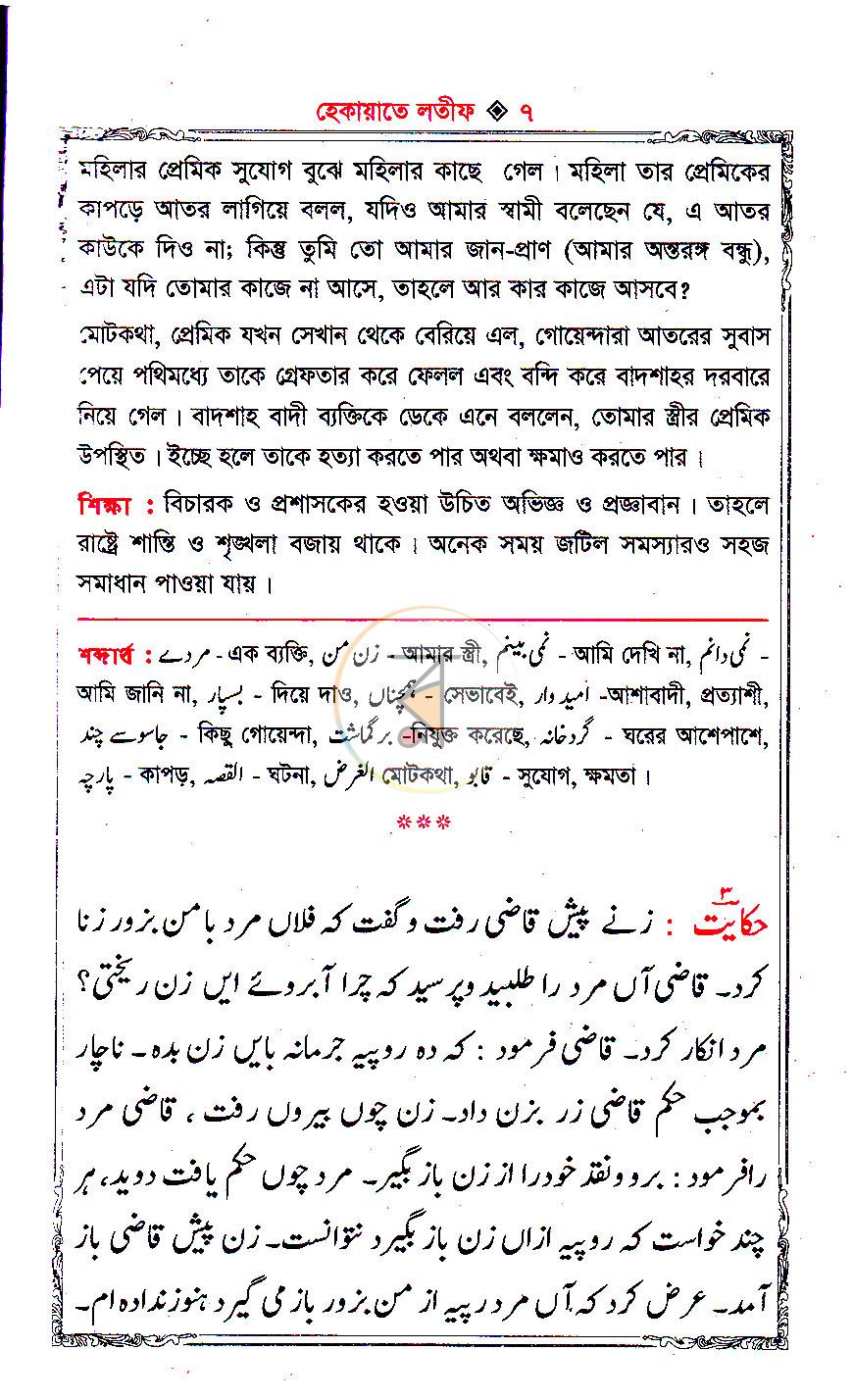 পাতা 5