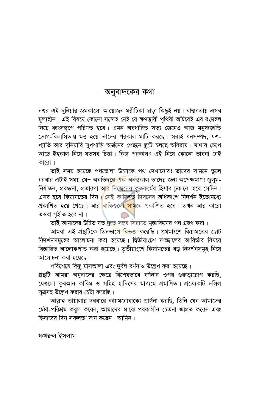 পাতা 3