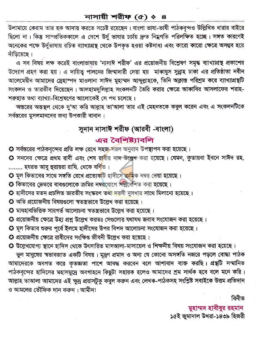 পাতা 3