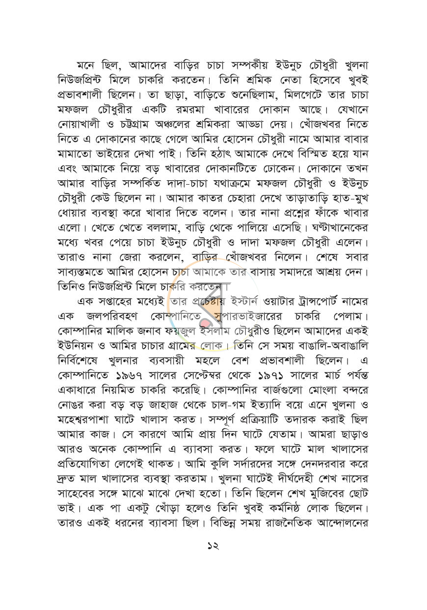 পাতা 8
