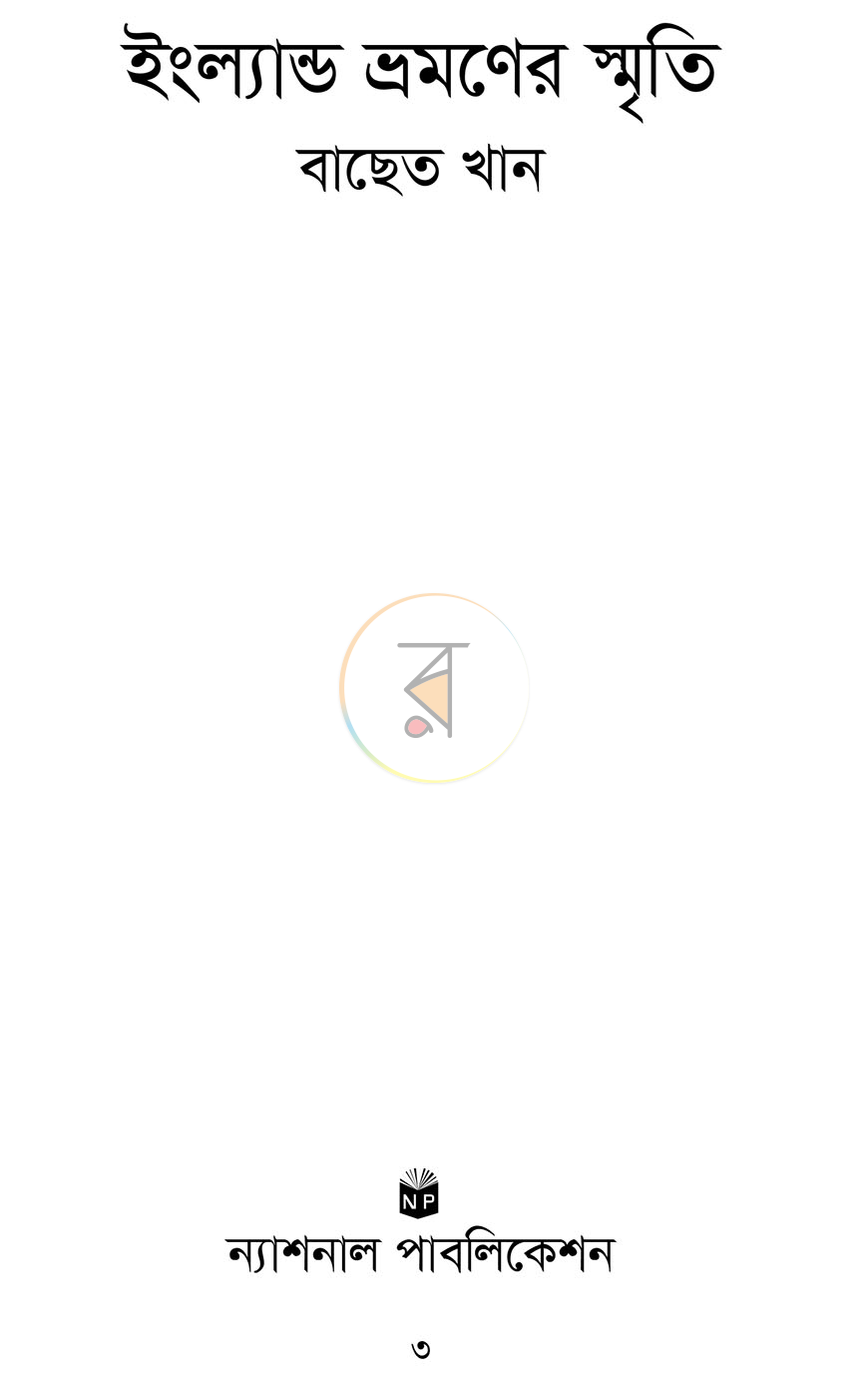 পাতা 1