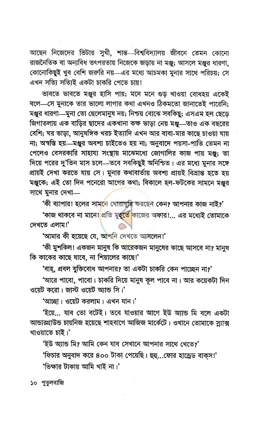 পাতা 6