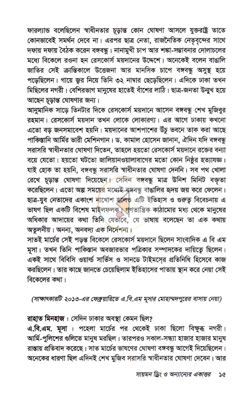 পাতা 10