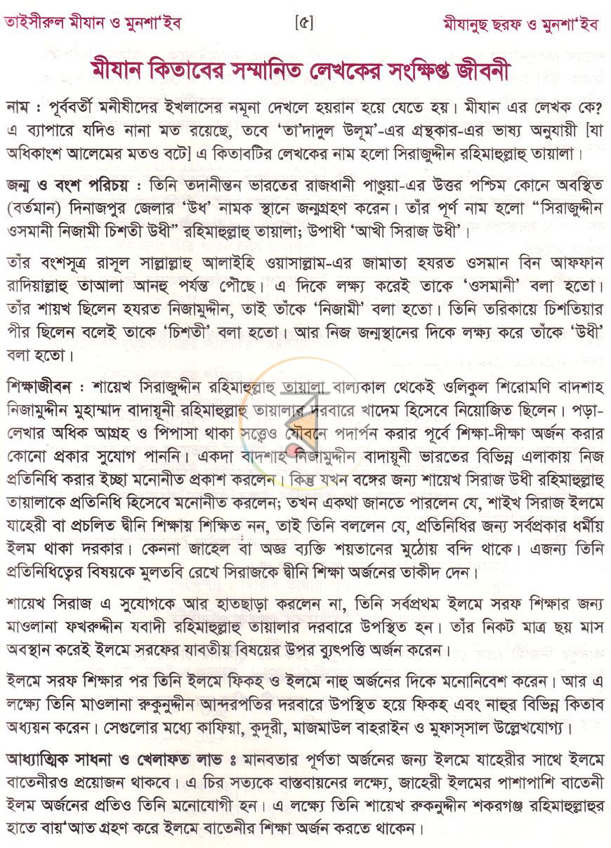 পাতা 4