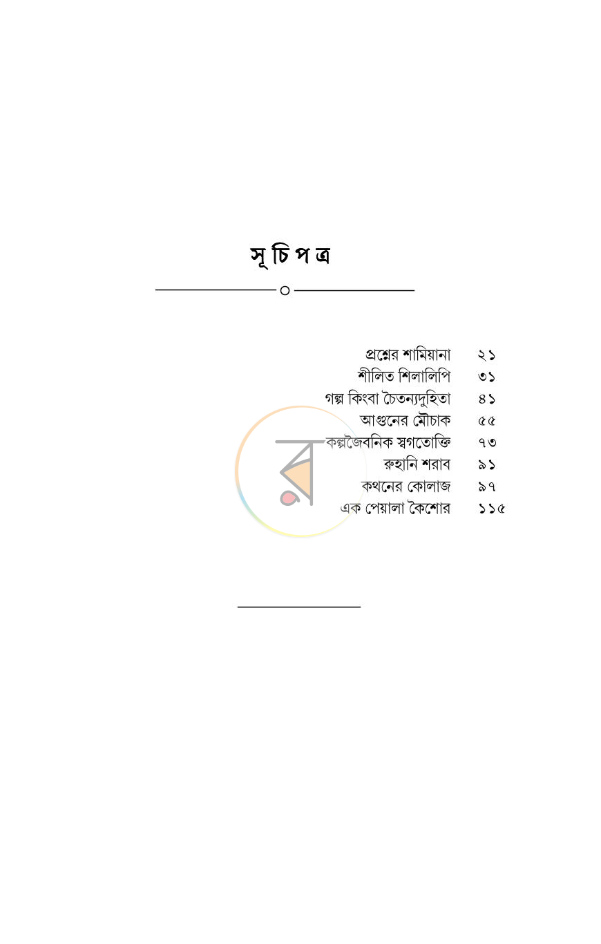 পাতা 14