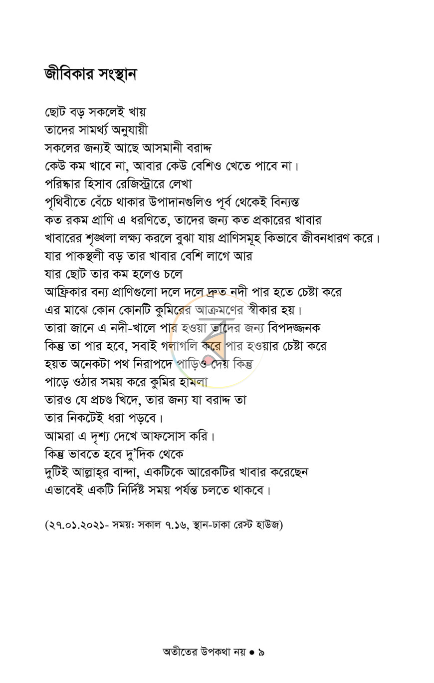 পাতা 6
