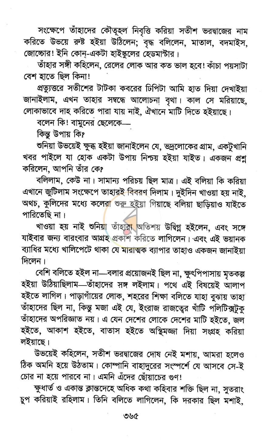 পাতা 11