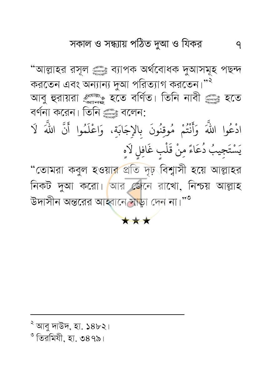 পাতা 7