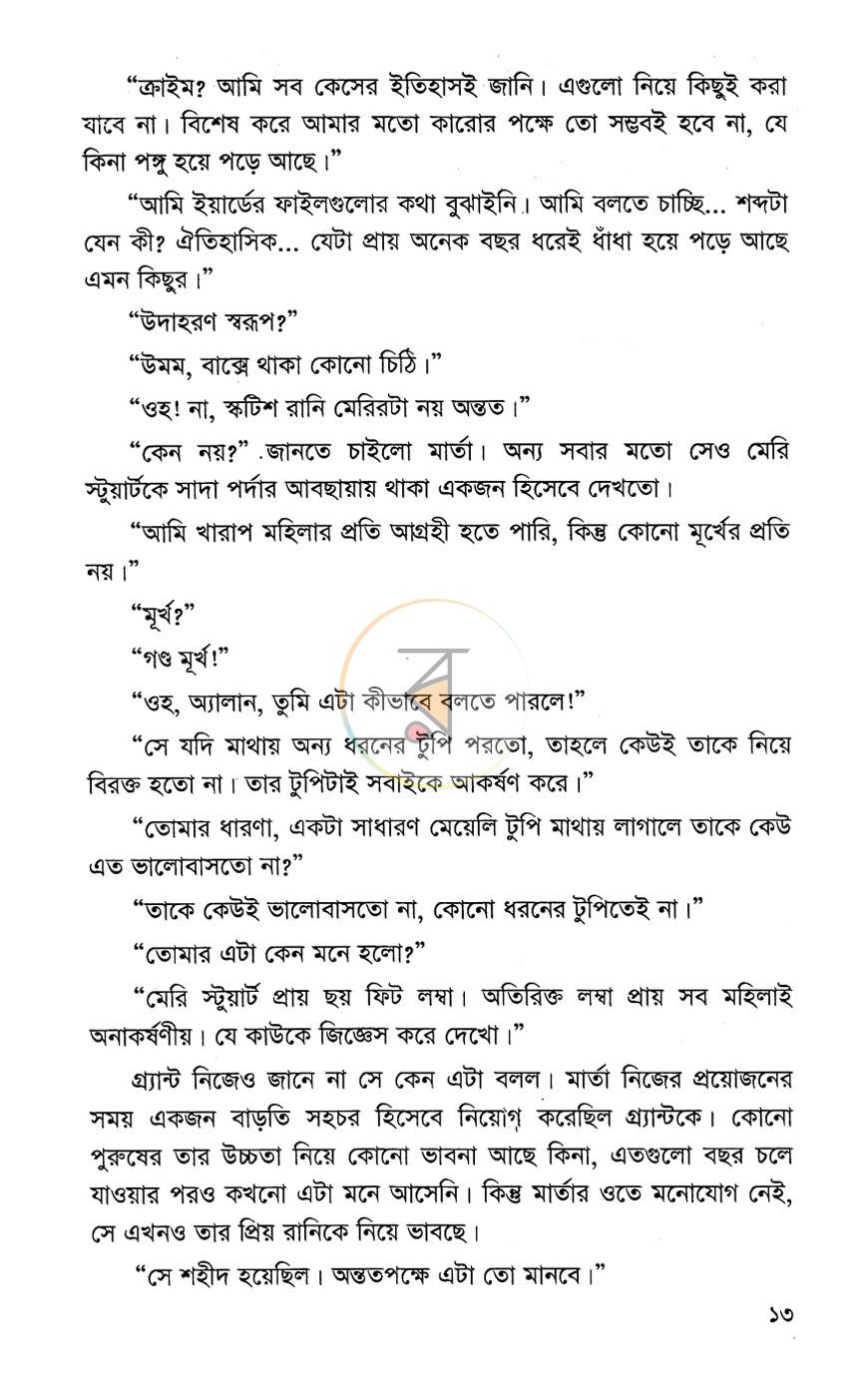 পাতা 9