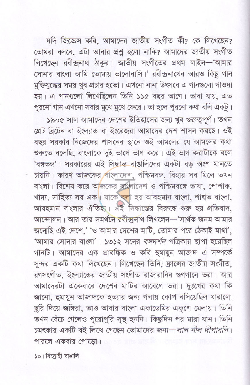 পাতা 5