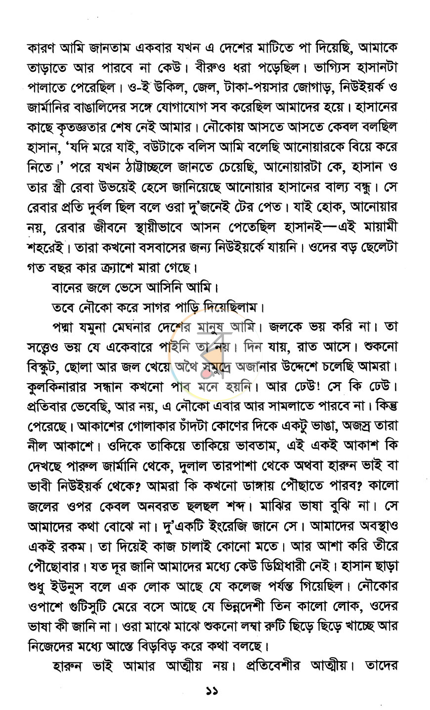 পাতা 6