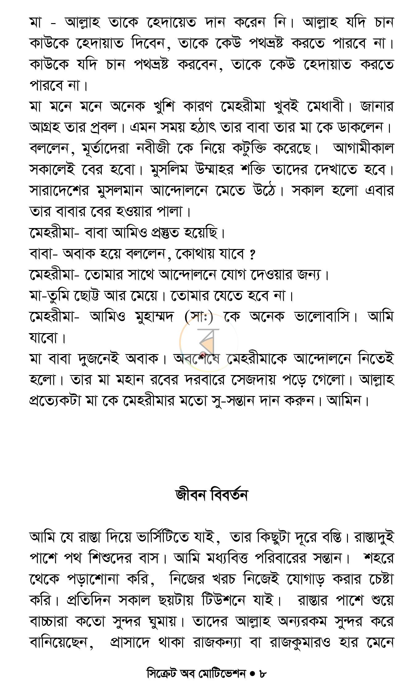 পাতা 6
