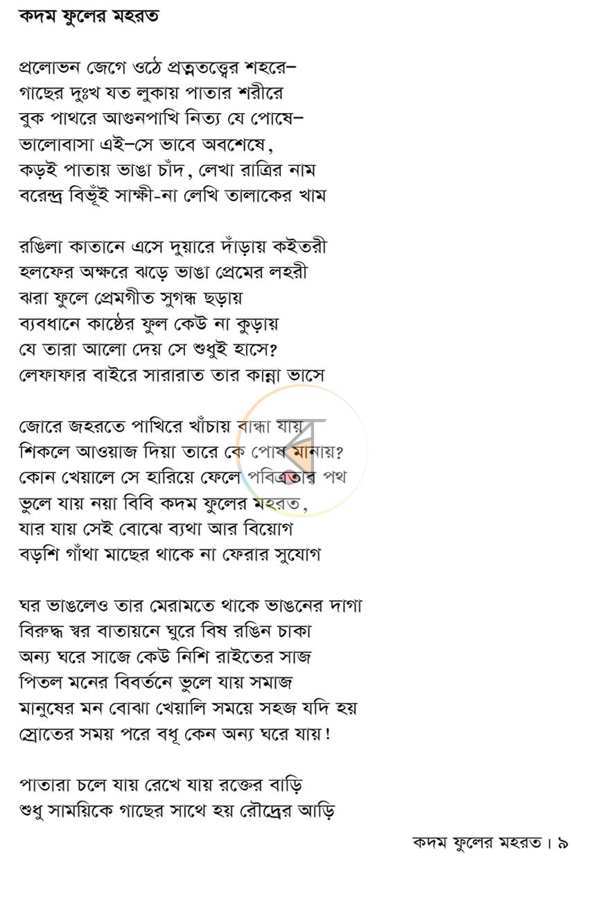 পাতা 7