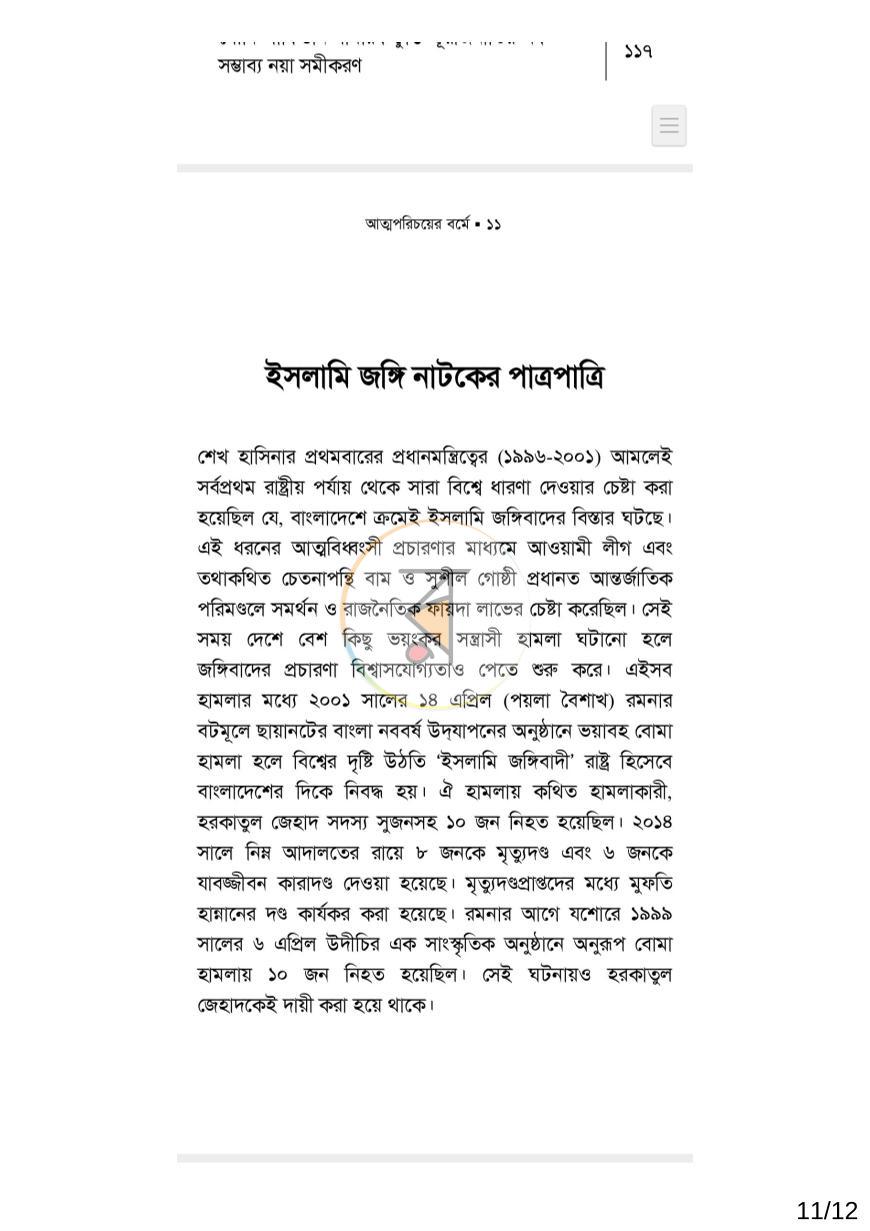 পাতা 11