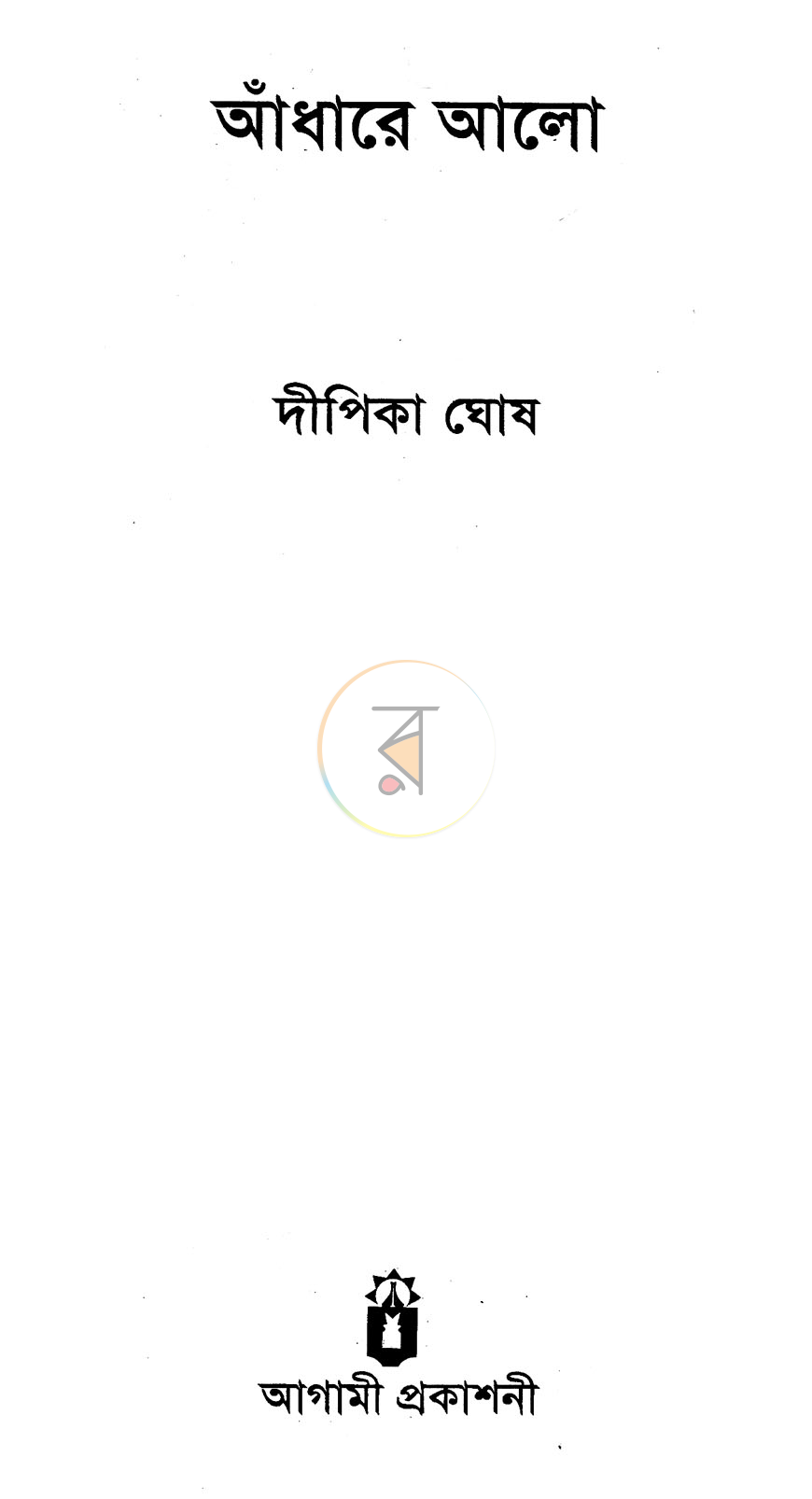 পাতা 2