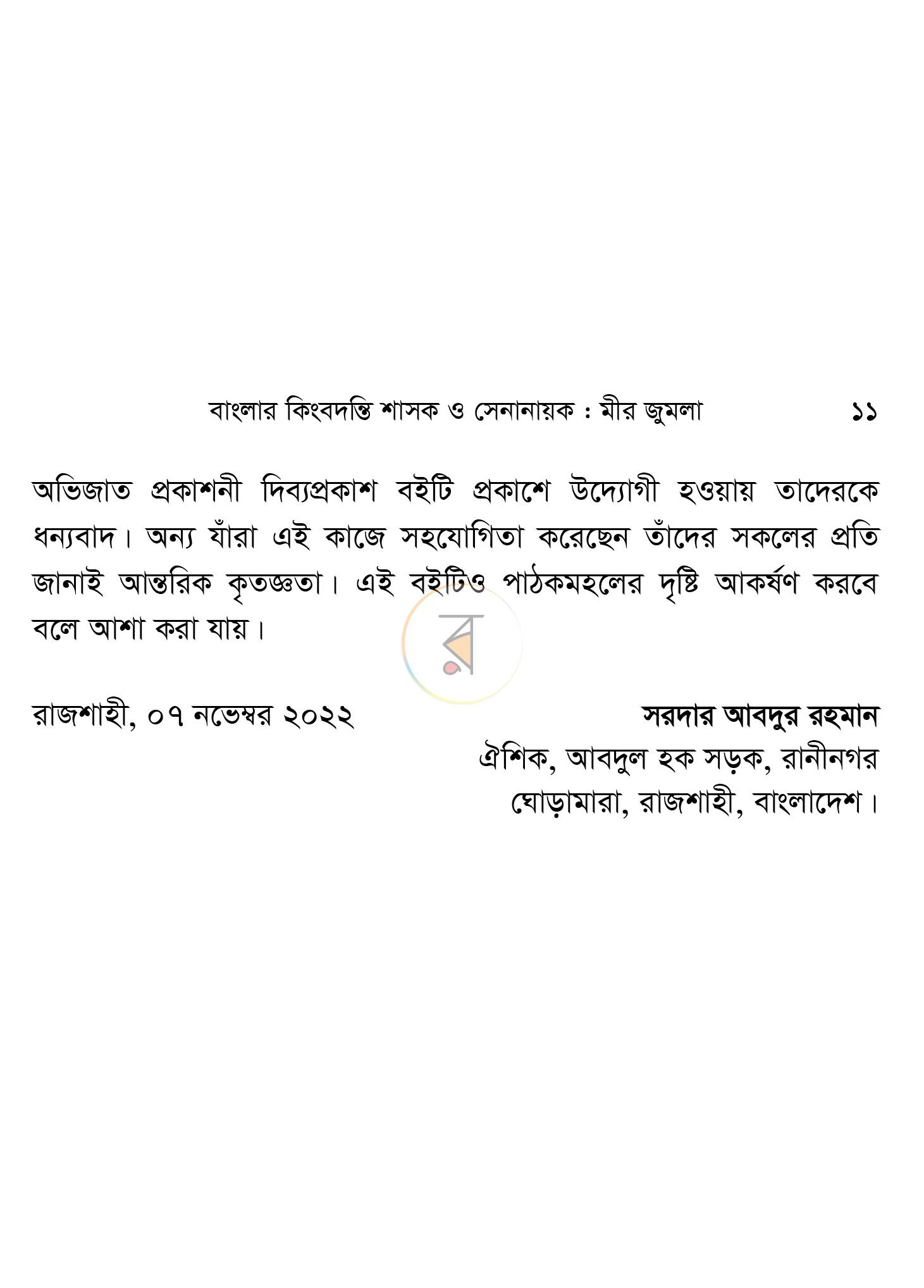 পাতা 6