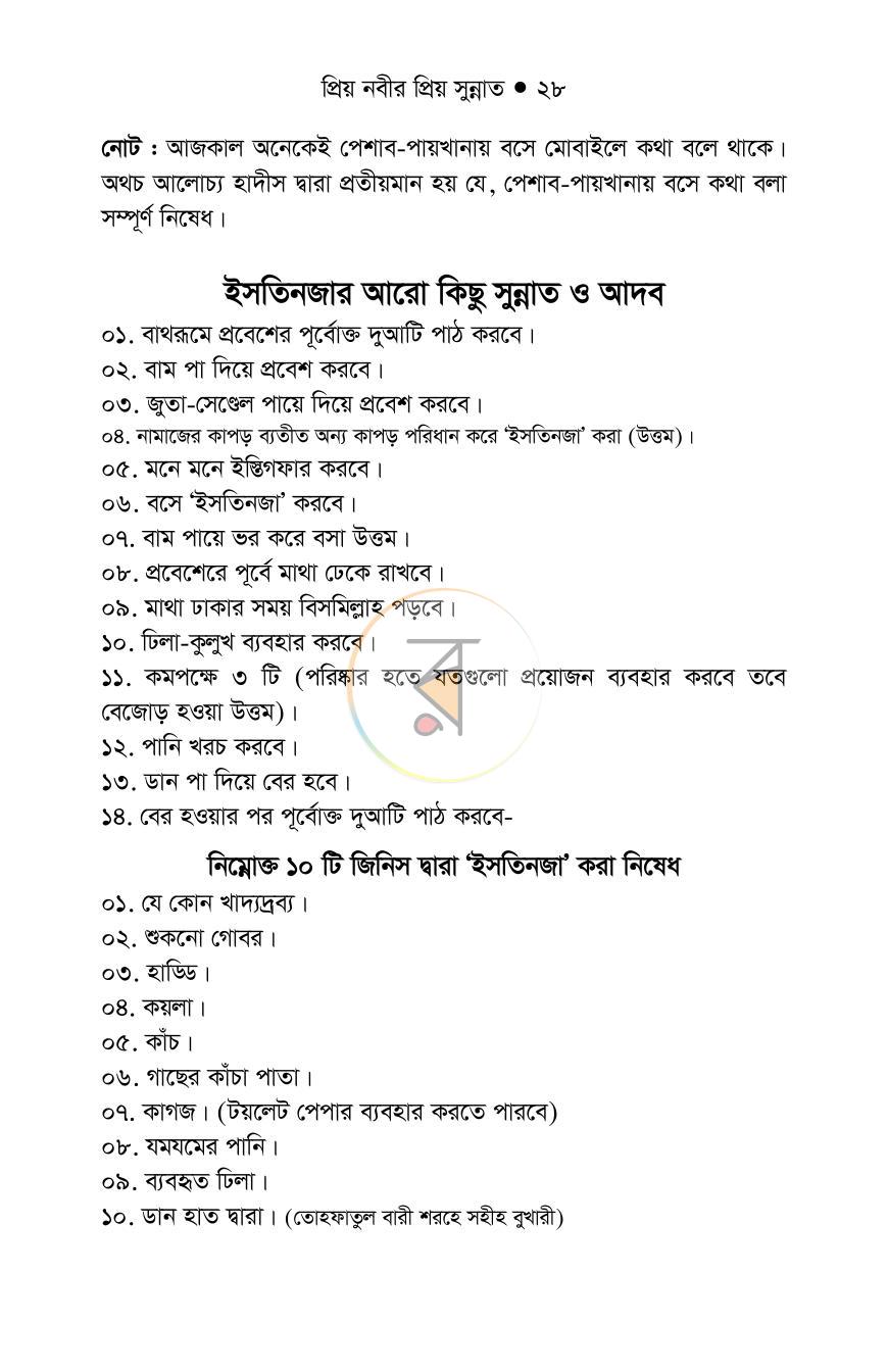 পাতা 27